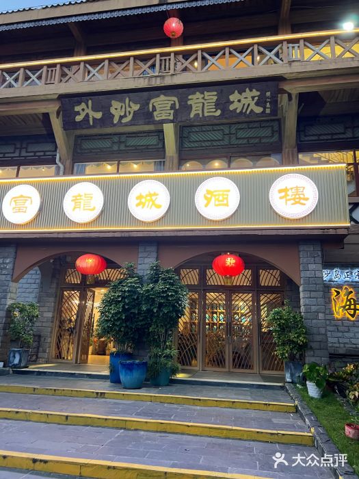 富龙城酒楼外立面实拍